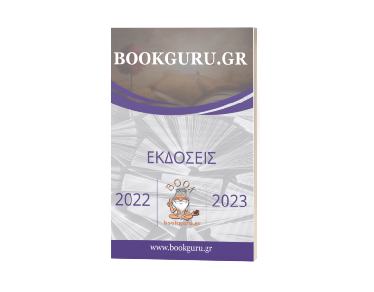 Κατάλογος 2022-2023