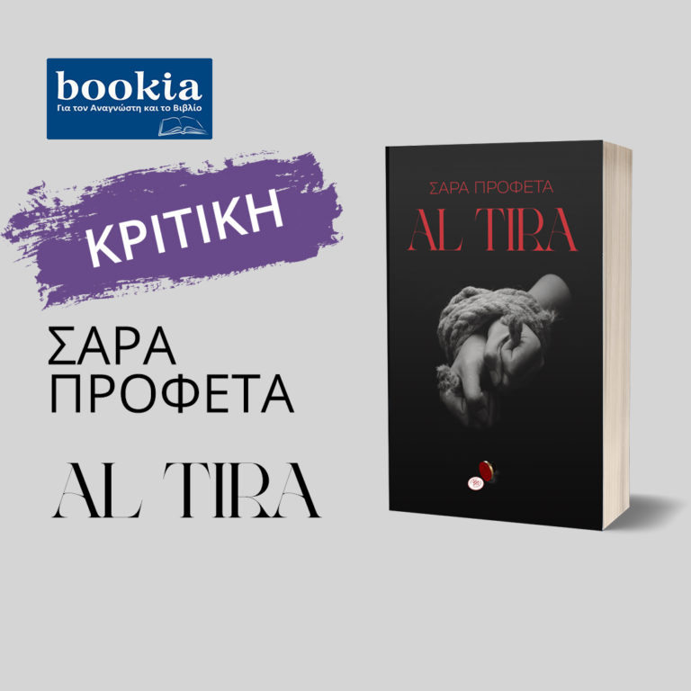 Το Bookia για το Al Tira